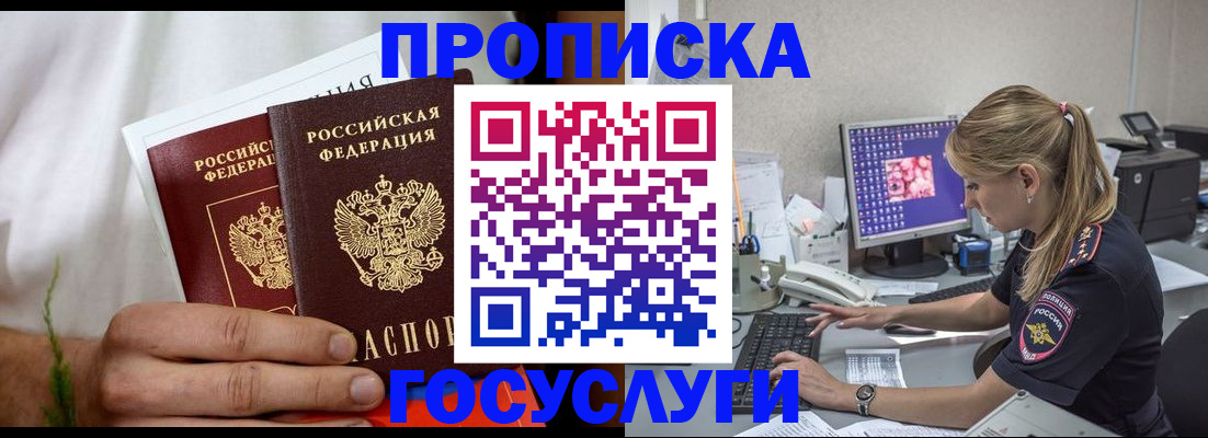 купить прописку в Медногорске