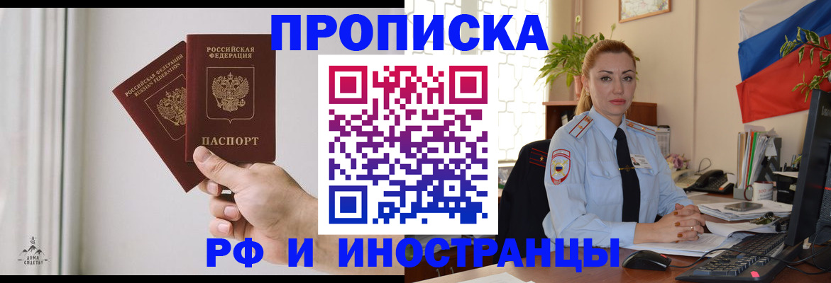 временная регистрация 2025 в Медногорске